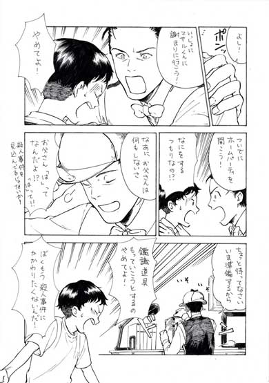 名探偵 父 息子 苦難 漫画 殺人事件 巻き込まれる