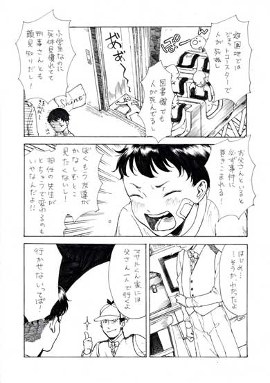 名探偵 父 息子 苦難 漫画 殺人事件 巻き込まれる