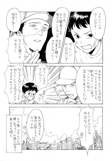 名探偵 父 息子 苦難 漫画 殺人事件 巻き込まれる