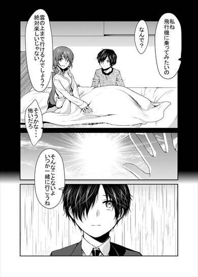 死んだ幼馴染と再会