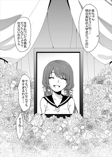 死んだ幼馴染と再会