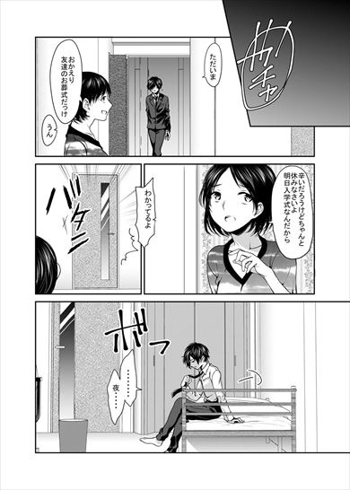 死んだ幼馴染と再会