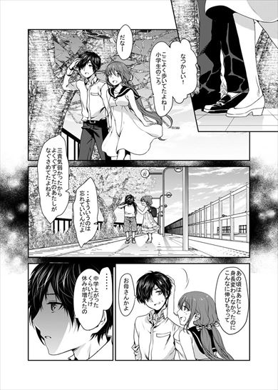 死んだ幼馴染と再会