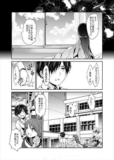 死んだ幼馴染と再会