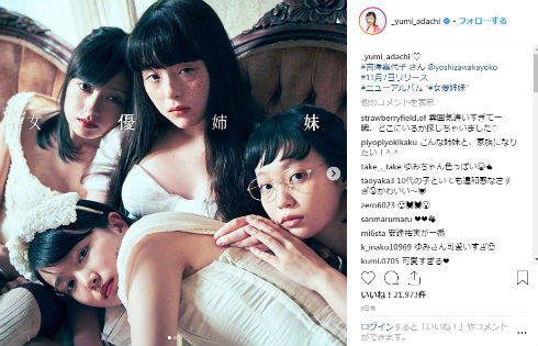 安達祐実 スーツ Instagram リーガルV 吉澤嘉代子 女優姉妹 米倉涼子