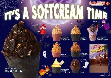 コールドストーン