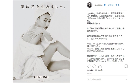 GENKING 破局 恋人 性同一性障害 沙奈 性別 変更 性別適合手術