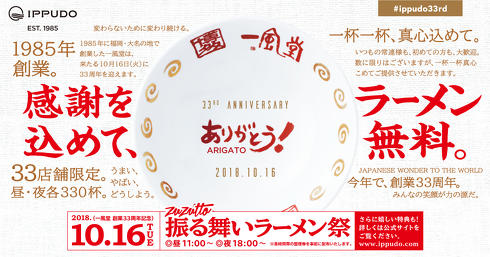 一風堂