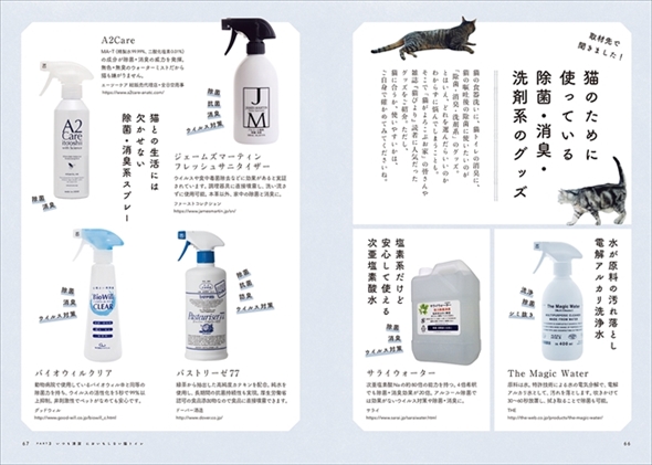 猫がよろこぶ掃除・片づけ