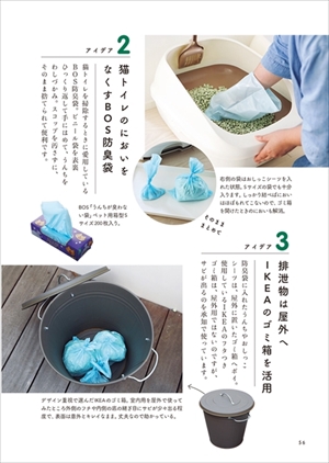 猫がよろこぶ掃除・片づけ