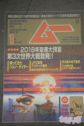 ムー ムー展 UFO