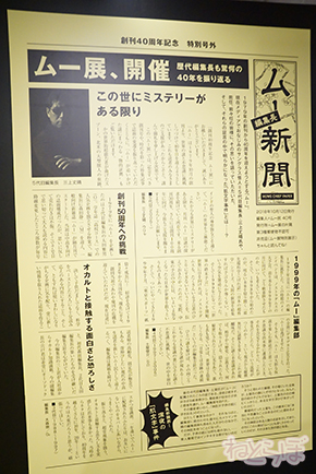 ムー ムー展 UFO