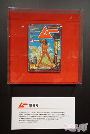 ムー ムー展 UFO