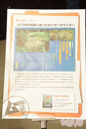 ムー ムー展 UFO