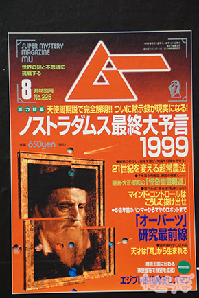 ムー ムー展 UFO