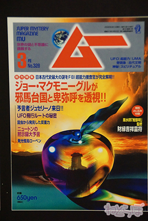 ムー ムー展 UFO