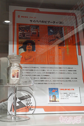 ムー ムー展 UFO