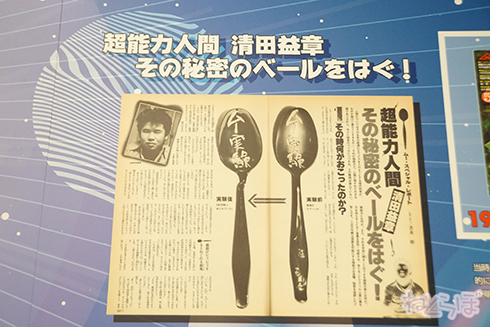 ムー ムー展 UFO