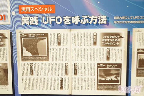 ムー ムー展 UFO