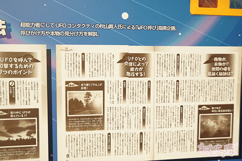 ムー ムー展 UFO