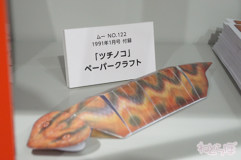 ムー ムー展 UFO