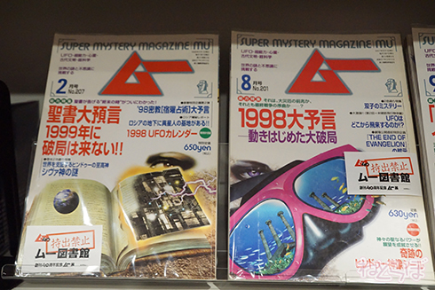 ムー ムー展 UFO