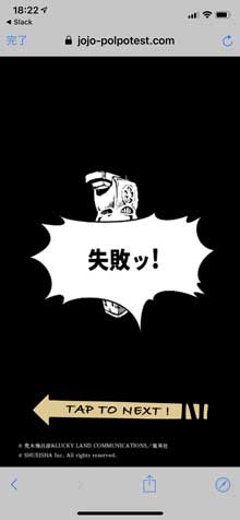 24時間耐久 ゲーム ポルポテスト 荒木飛呂彦原画展 JOJO 冒険の波紋 ジョジョ