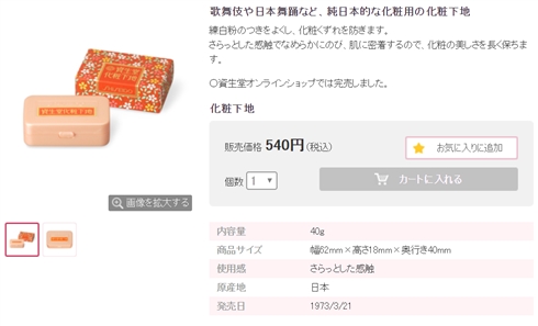 資生堂、45年来の舞台用化粧品を生産終了　「売上が限られていたため」