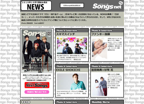 月刊ソングス