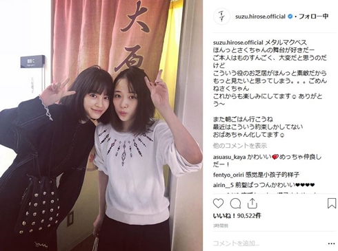 広瀬すず 大原櫻子 そっくり 双子 メタルマクベス