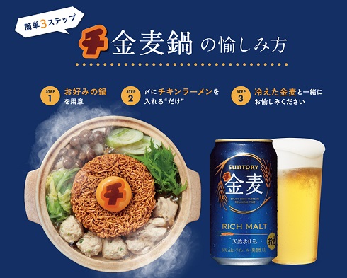 チ金麦鍋