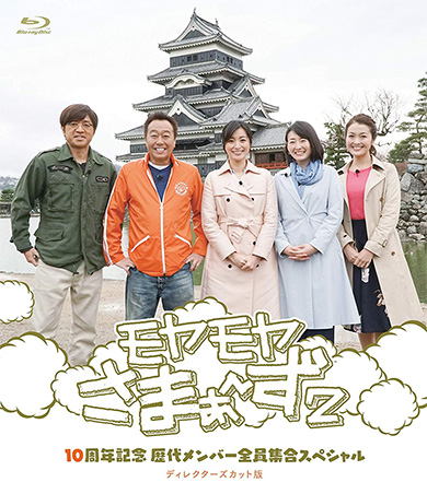 大江麻理子 モヤさま さまぁ〜ず 三村 ロケ ひょー 復帰