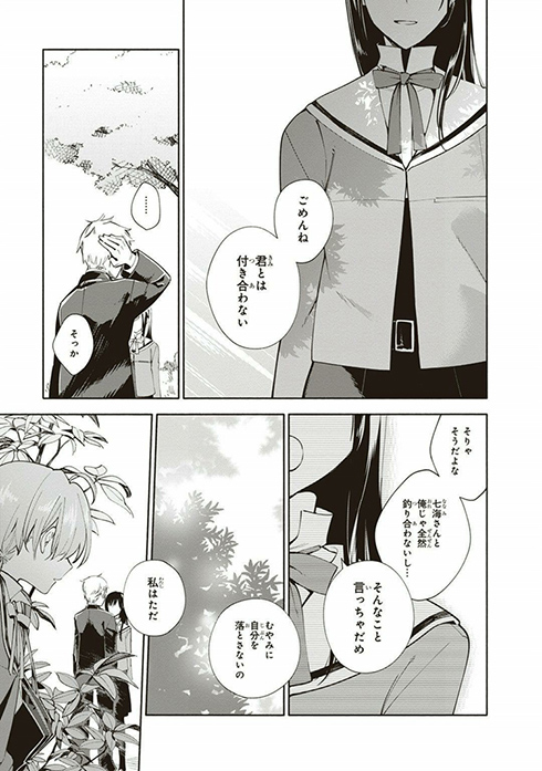 やがて君になる