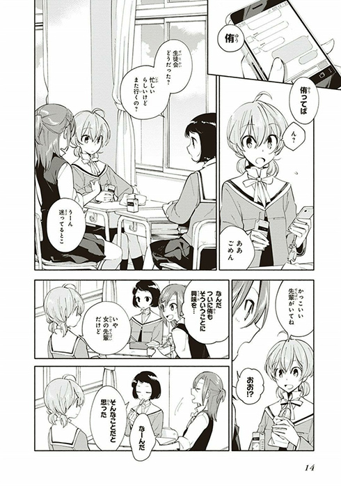 やがて君になる