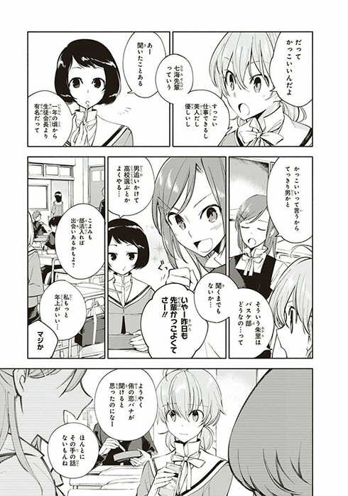 やがて君になる