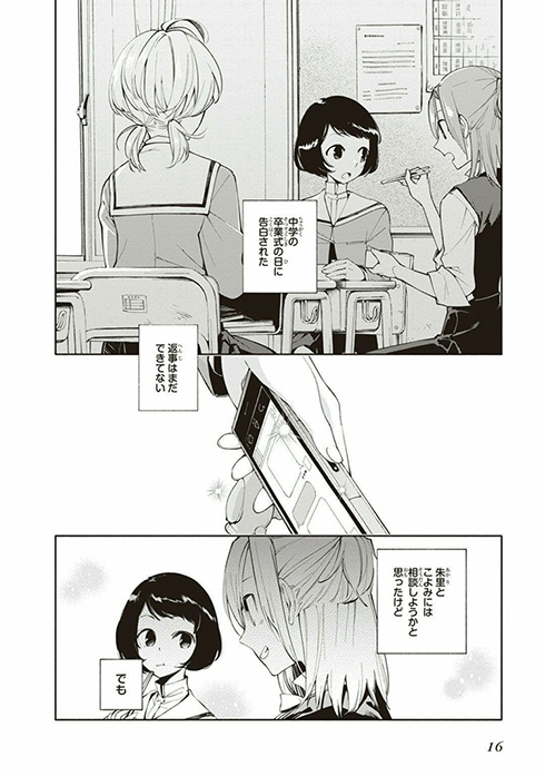 やがて君になる