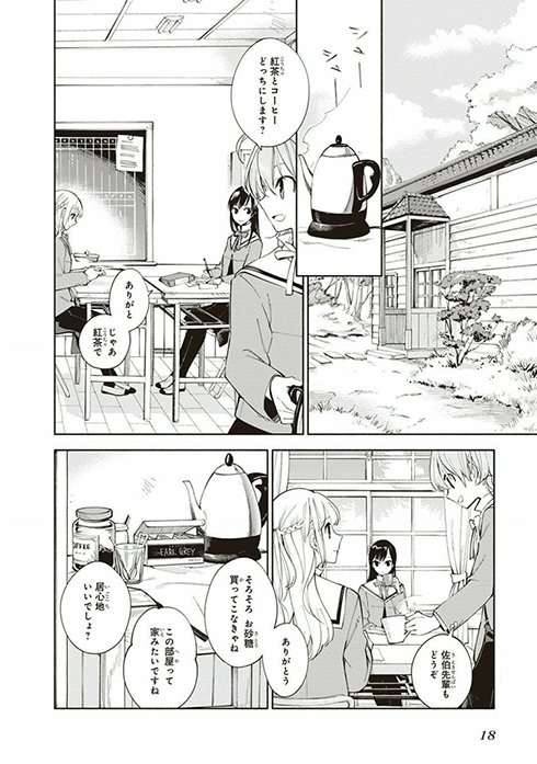 やがて君になる