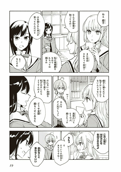 やがて君になる