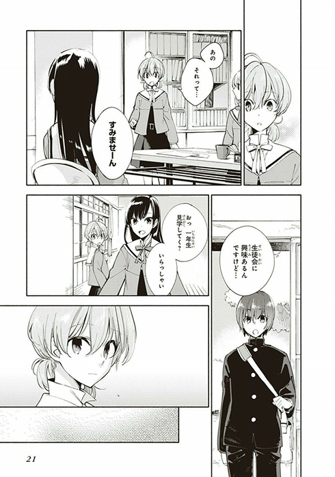 やがて君になる