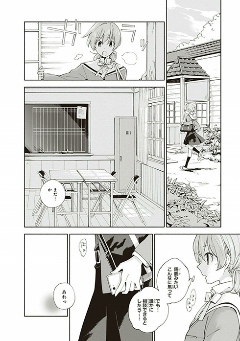 やがて君になる