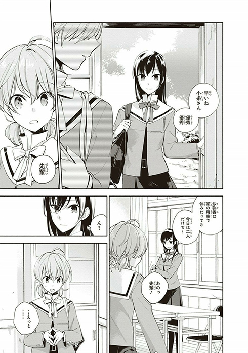 やがて君になる