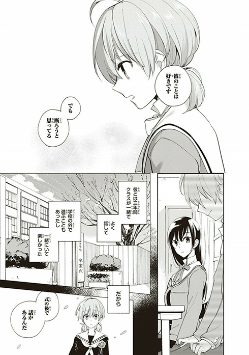 やがて君になる