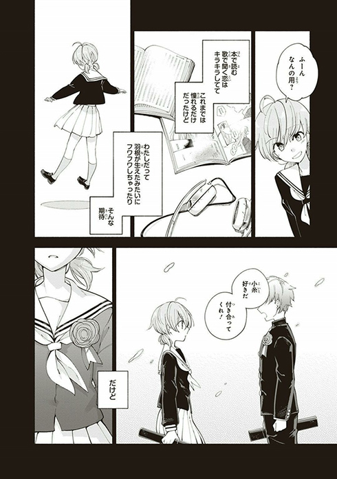 やがて君になる