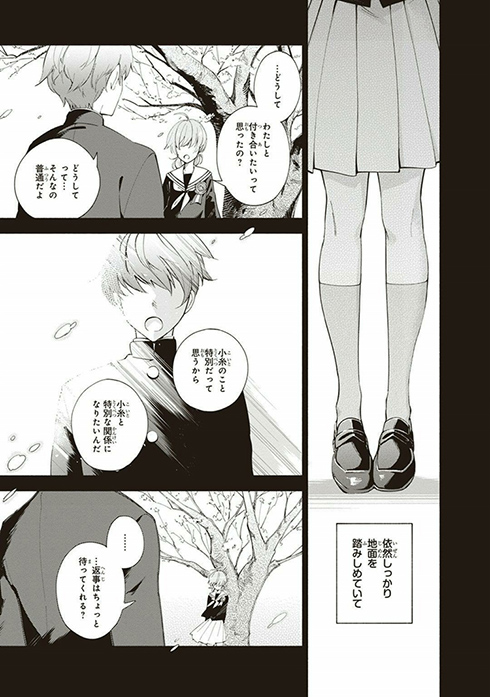 やがて君になる