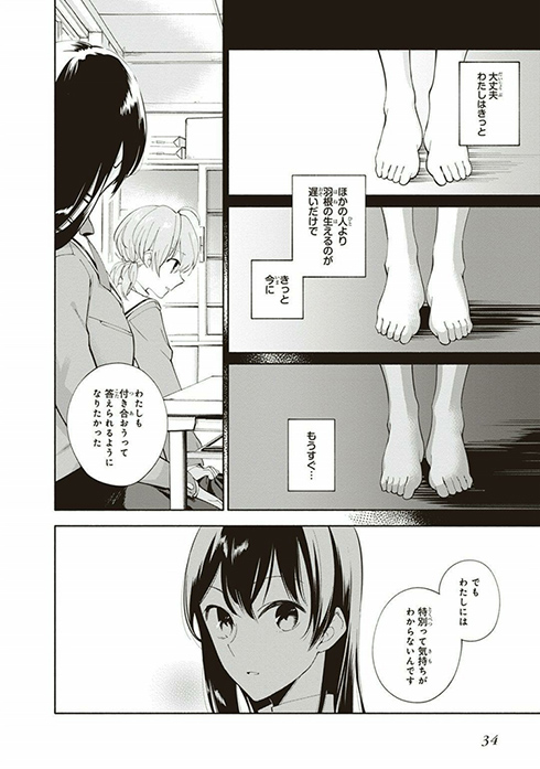 やがて君になる