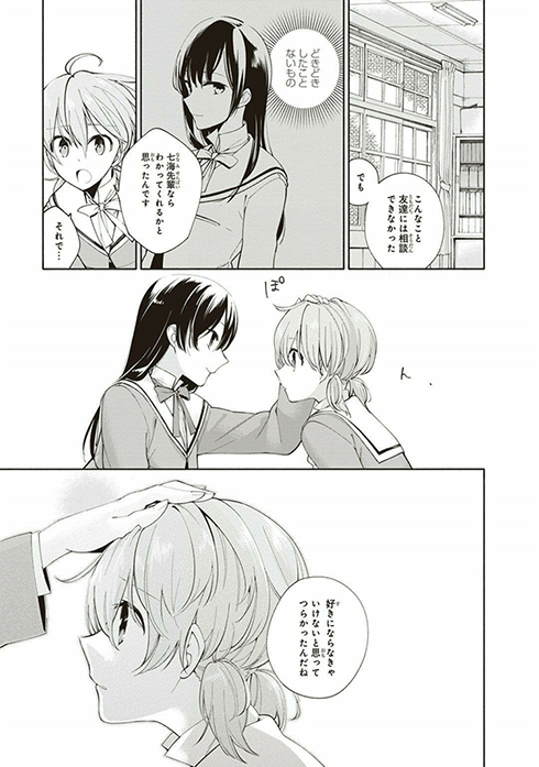 やがて君になる