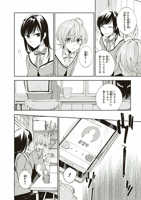 やがて君になる