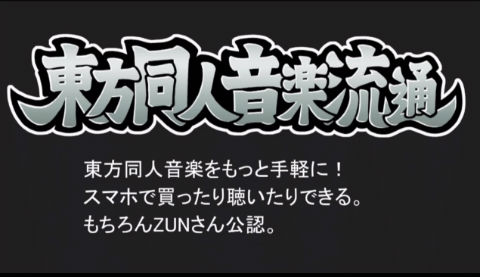 東方同人音楽流通