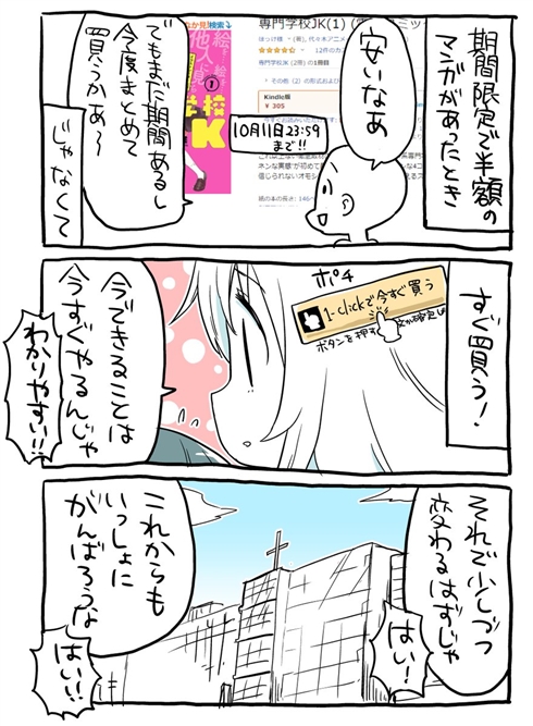 「半額セールはすぐ買うべき！」　課題を先延ばしにしがちな人に知見を授ける例え話が秀逸