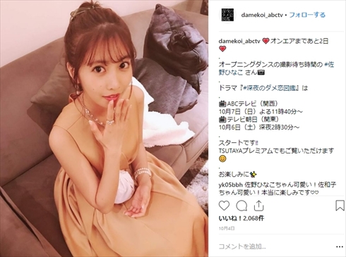 佐野ひなこ 白目 深夜のダメ恋図鑑 変顔 ドラマ